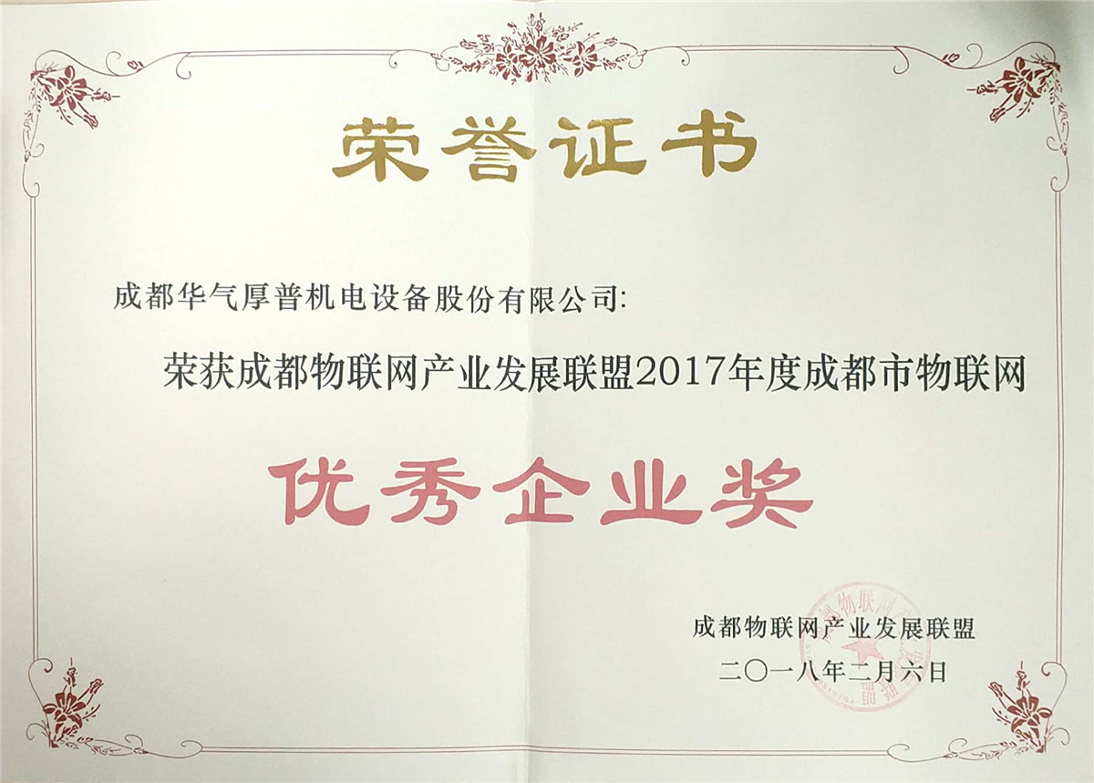 Empresa destacada de Internet de las cosas de Chengdu para el año 2017